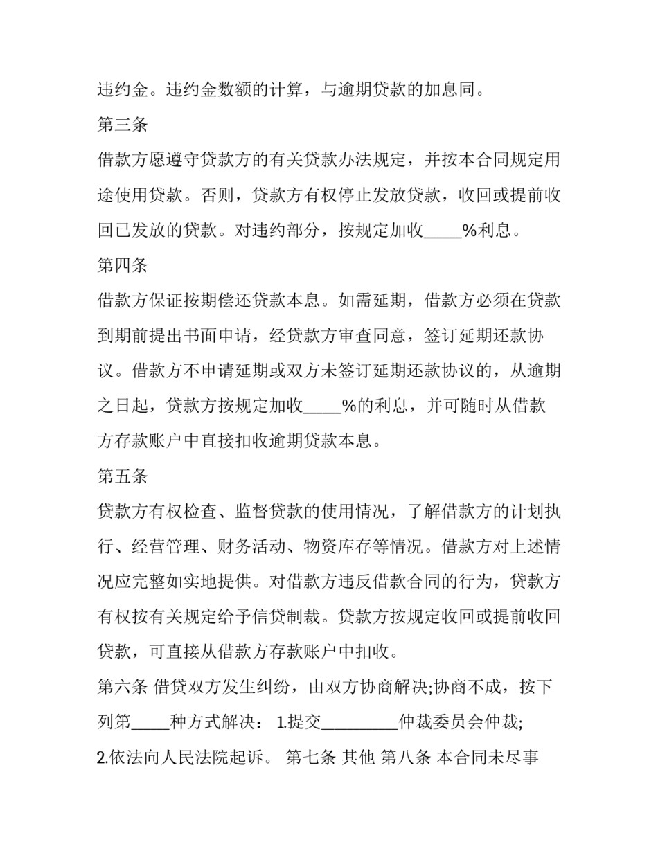 中国建设银行个人住房贷款办法 建设银行房贷借款合同编号(3篇)_第2页