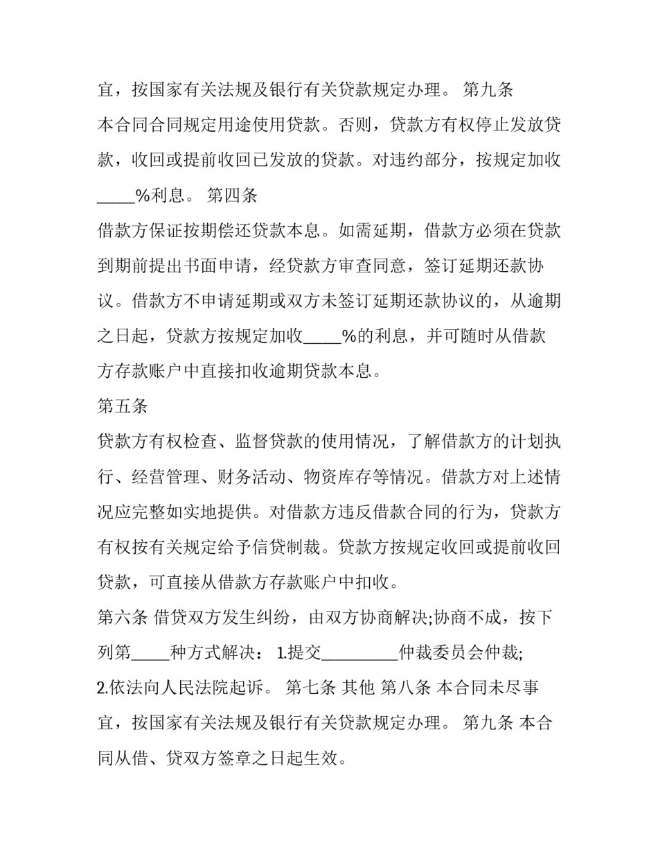 中国建设银行个人住房贷款办法 建设银行房贷借款合同编号(3篇)_第3页
