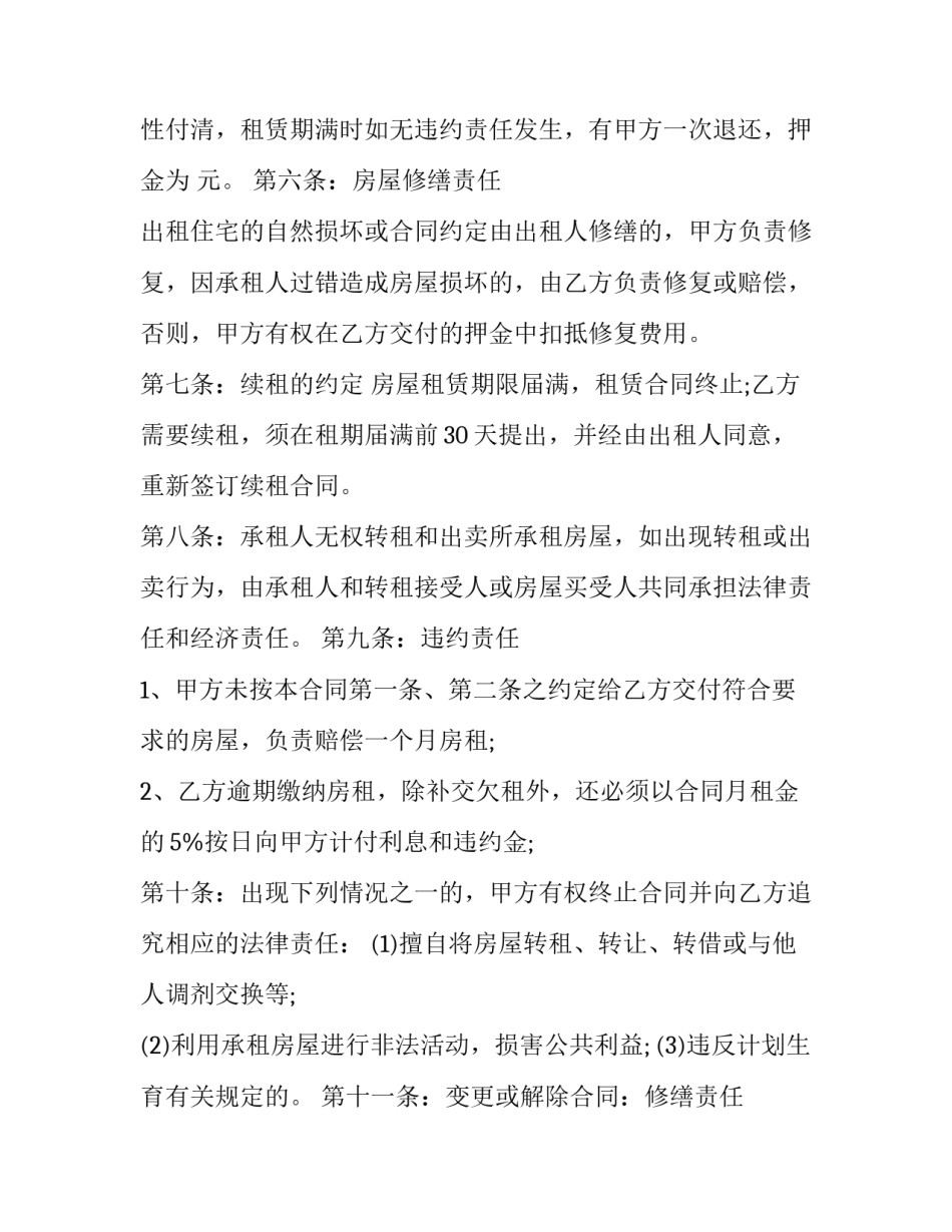 2023年玛雅房屋租房合同模板 玛雅房屋租赁合同范本(十七篇)_第2页