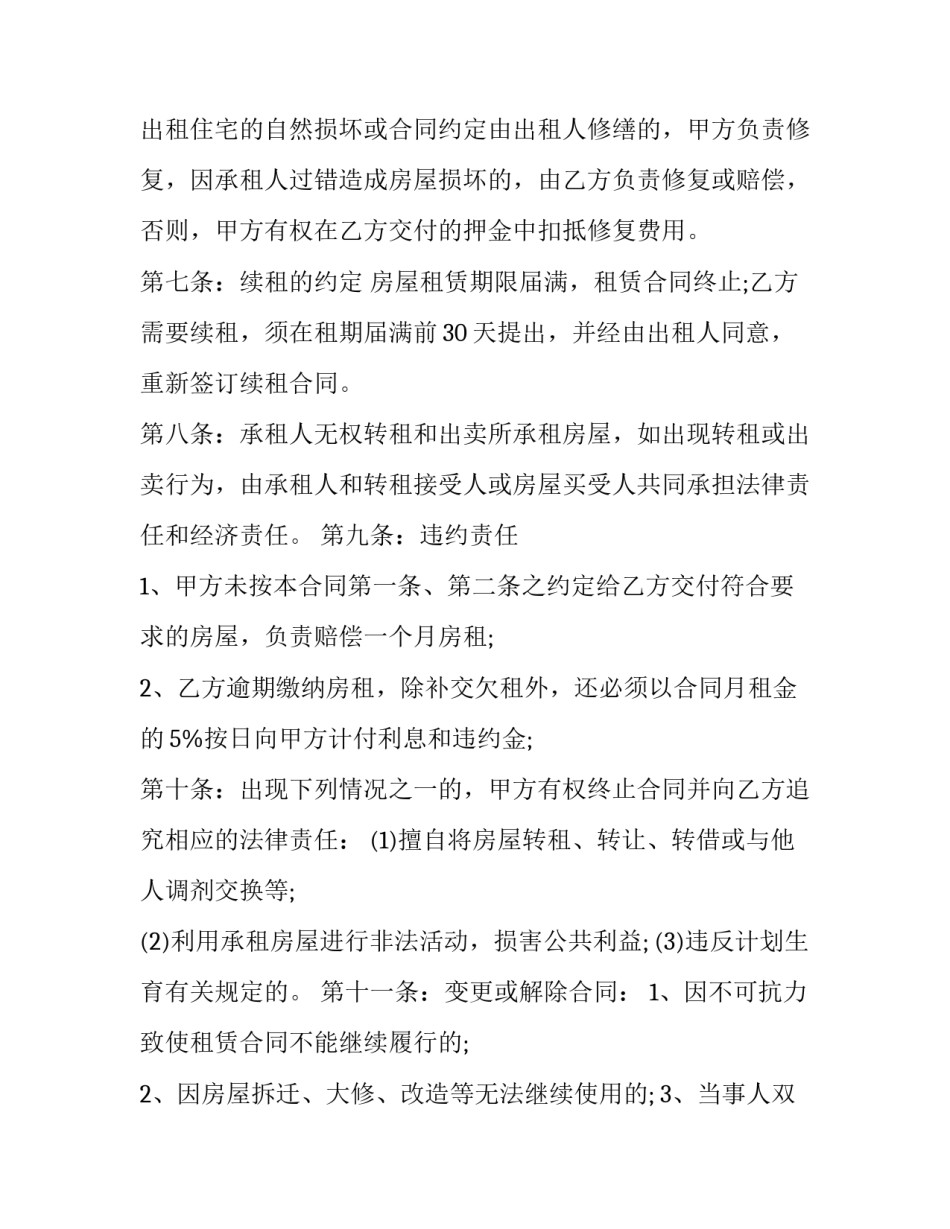 2023年玛雅房屋租房合同模板 玛雅房屋租赁合同范本(十七篇)_第3页