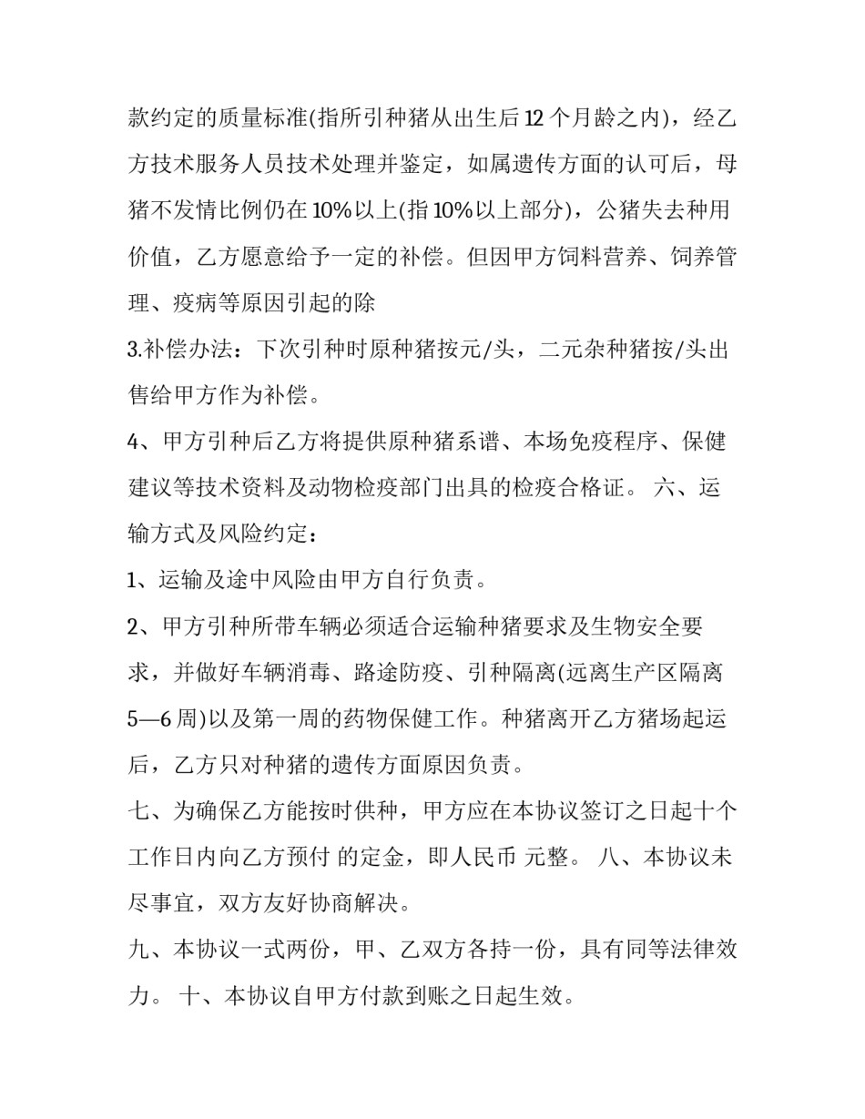 货物的销售合同怎么写 产品销售合同怎么写(3篇)_第1页