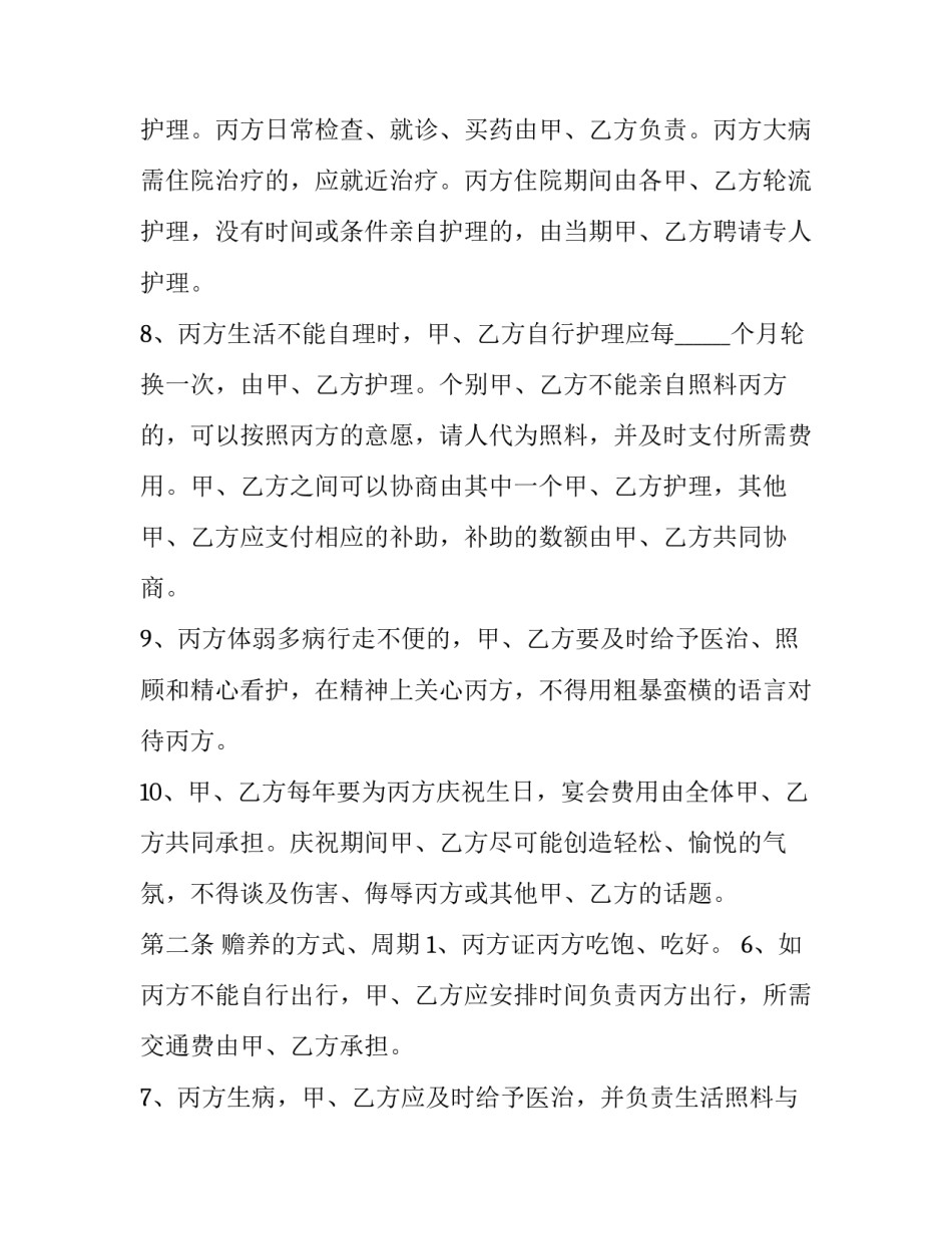 土地财产分割协议(三篇)_第2页