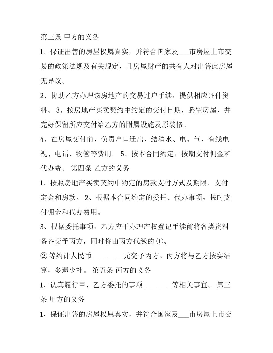 房屋买卖合同 房屋买卖合同电子版(12篇)_第2页