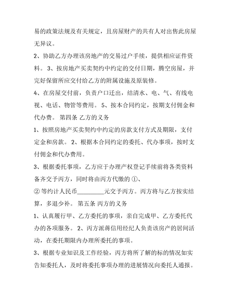 房屋买卖合同 房屋买卖合同电子版(12篇)_第3页