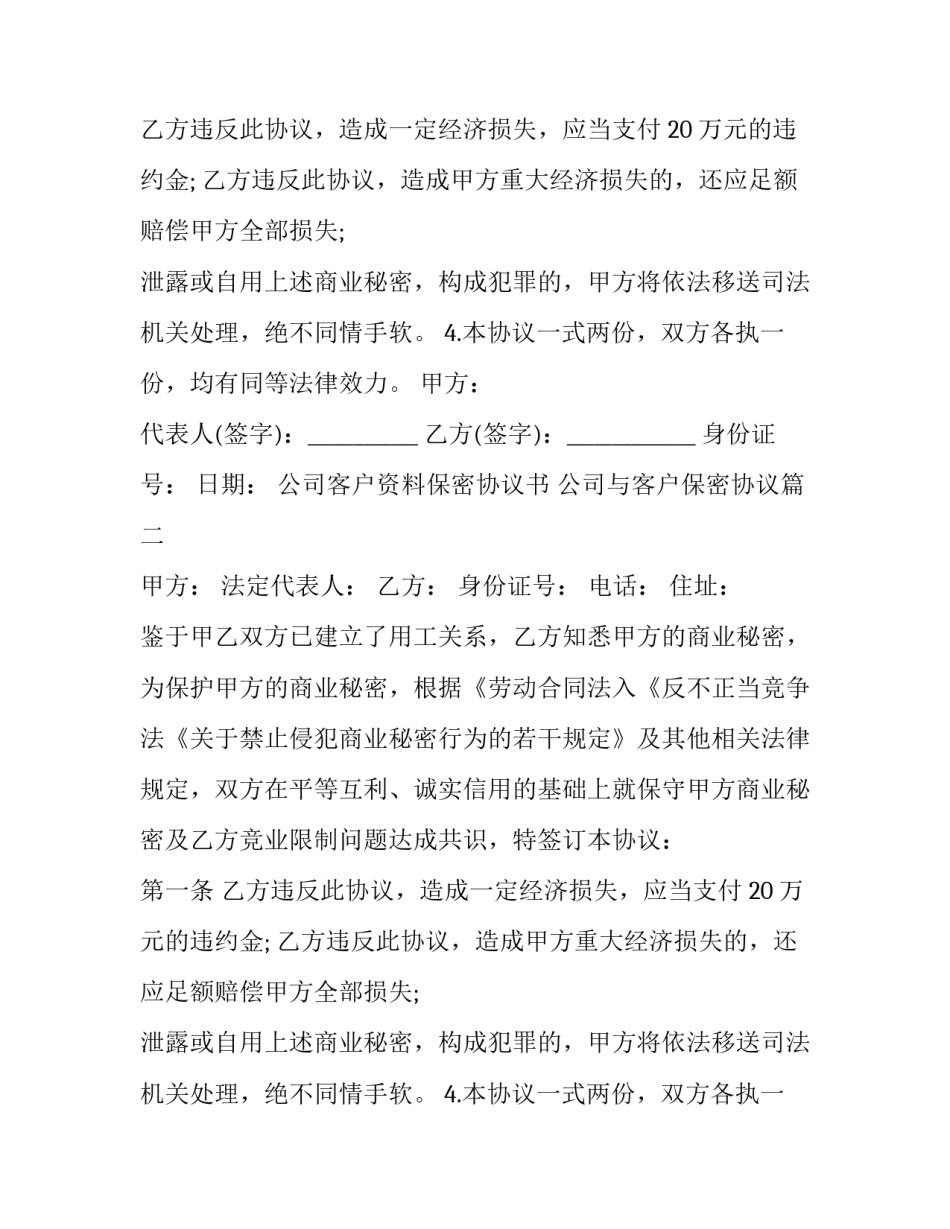 公司客户资料保密协议书 公司与客户保密协议(二十一篇)_第2页