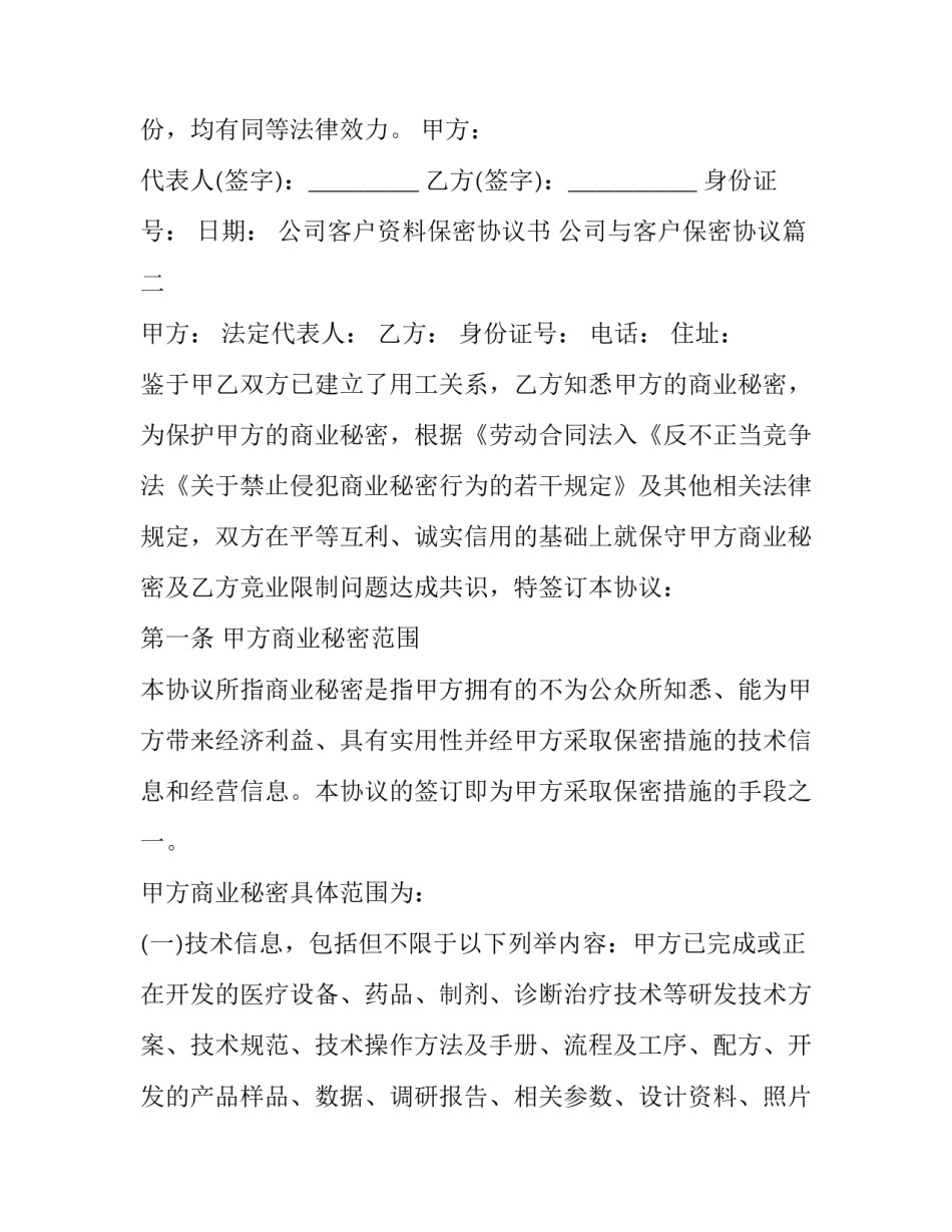 公司客户资料保密协议书 公司与客户保密协议(二十一篇)_第3页