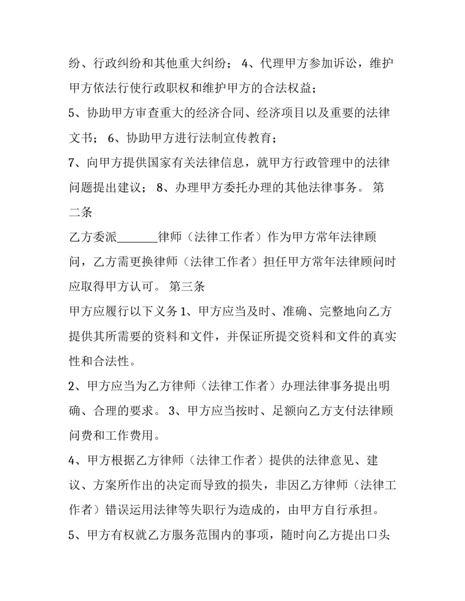 2023年企业法律顾问合同(3篇)_第2页