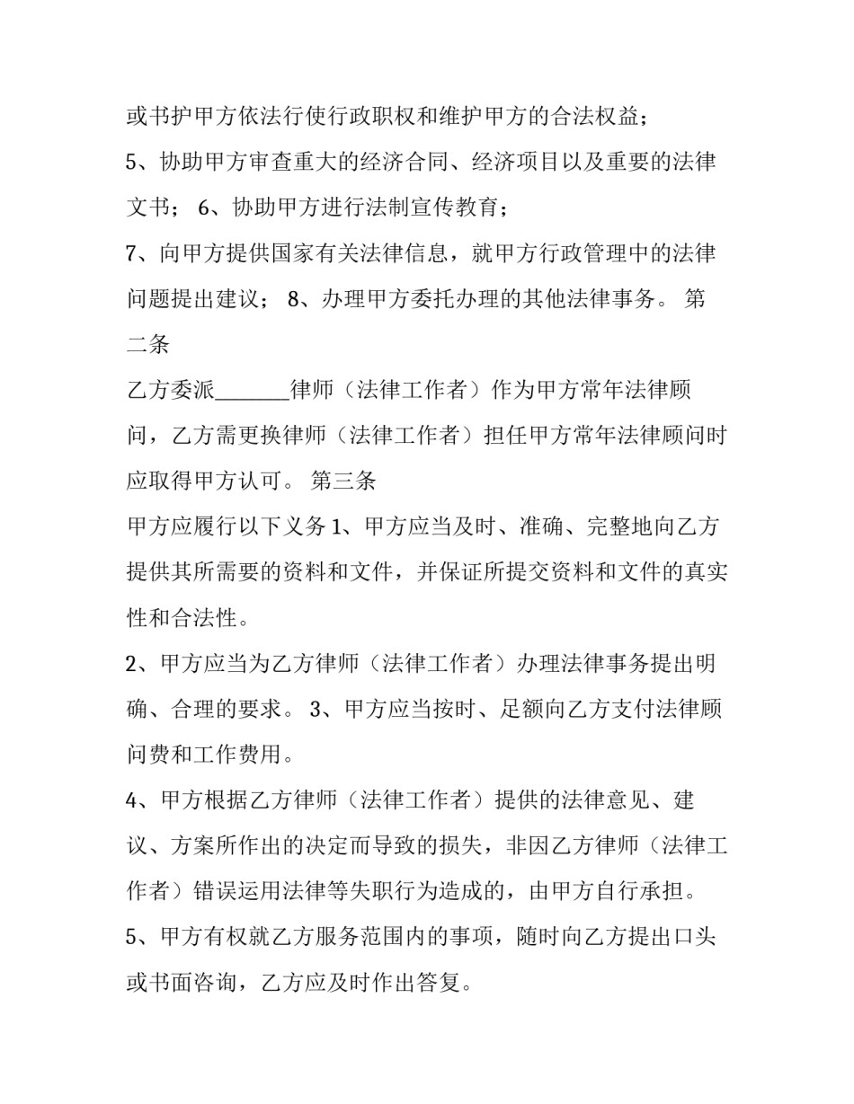 2023年企业法律顾问合同(3篇)_第3页