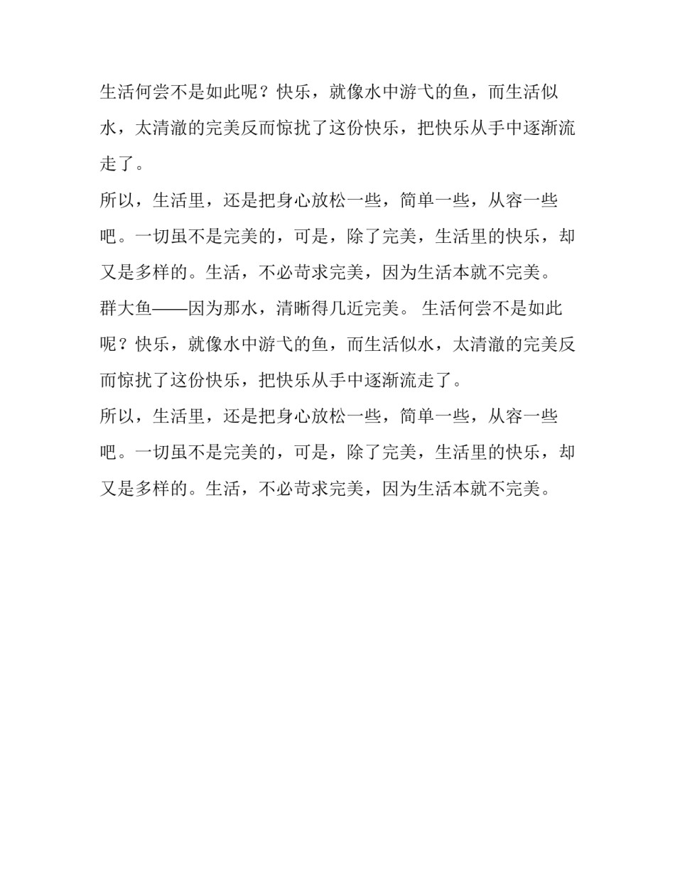 不必苛求完美文章_第2页