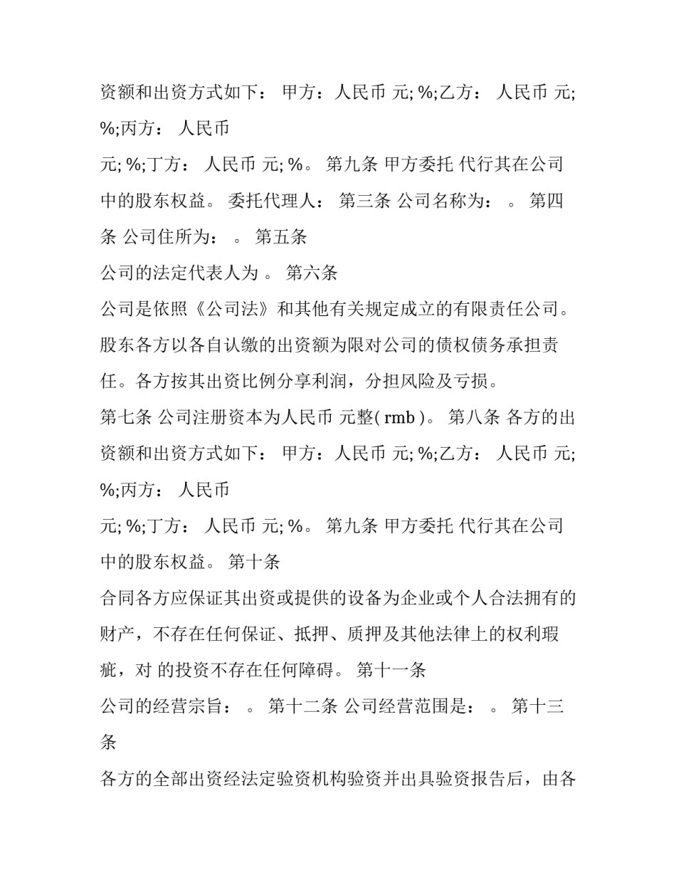 最新出资设立有限公司协议 政府(19篇)_第2页