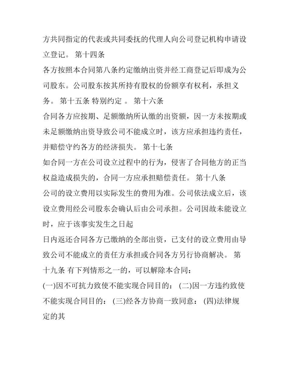 最新出资设立有限公司协议 政府(19篇)_第3页