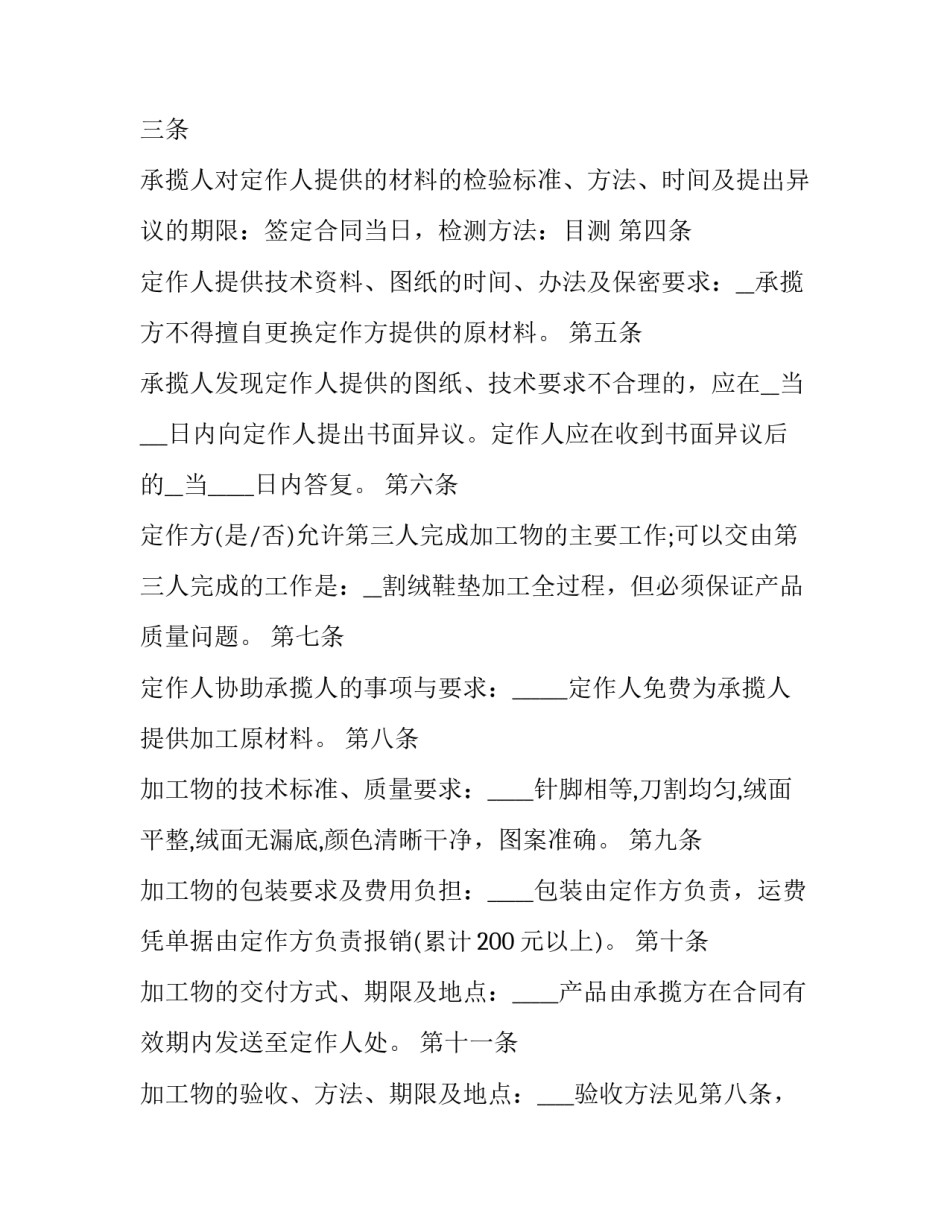 北京市加工合同模板_第2页