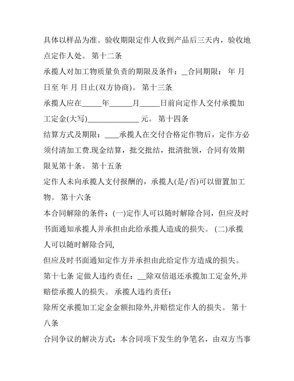 北京市加工合同模板_第3页