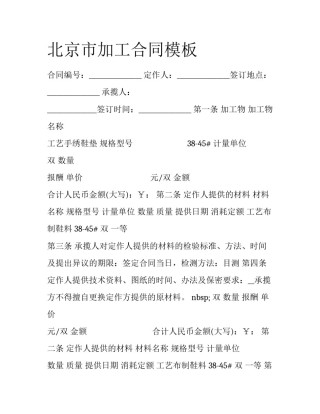 北京市加工合同模板