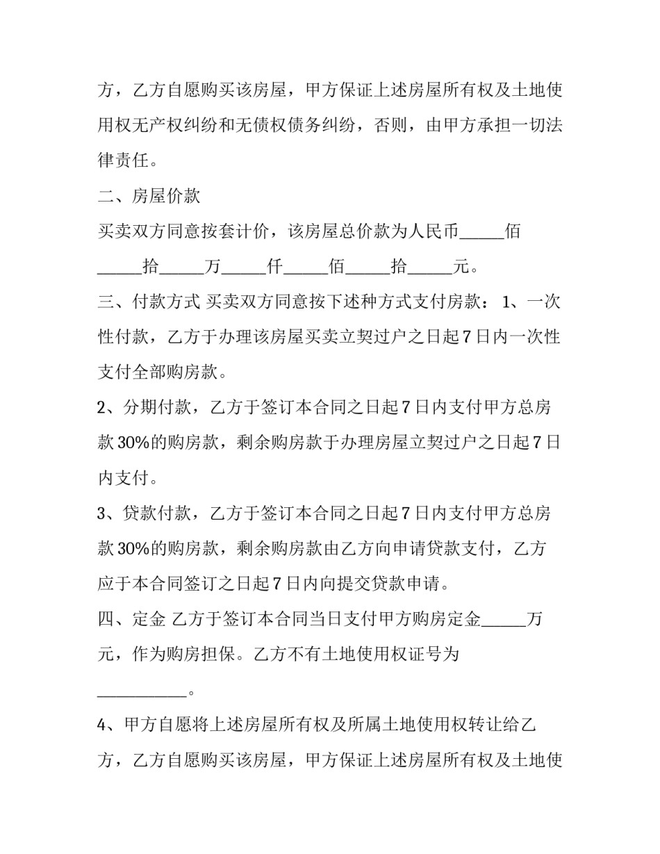 最新最新购房合同 购房合同国家标准(六篇)_第2页
