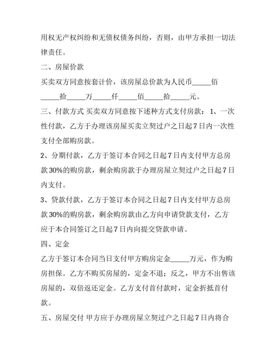 最新最新购房合同 购房合同国家标准(六篇)_第3页