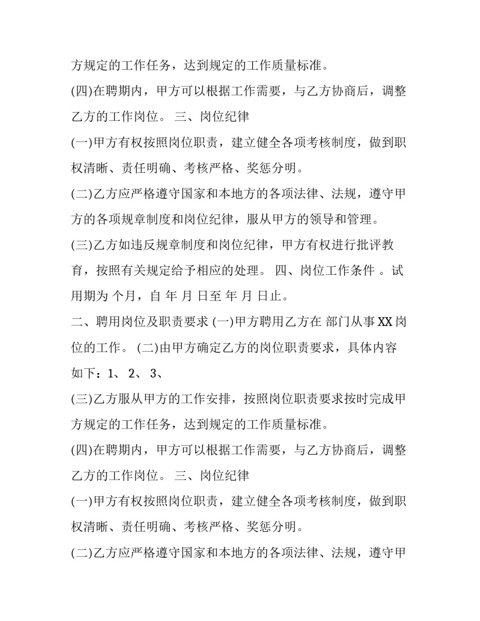 单位人员聘用合同范本_第2页