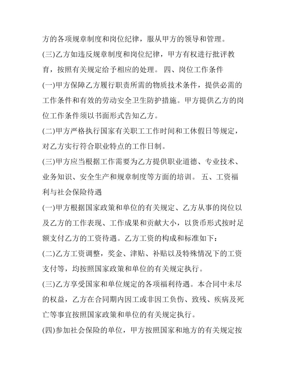 单位人员聘用合同范本_第3页