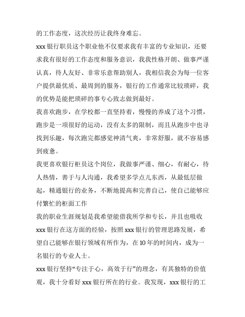 求职银行自我介绍面试 银行职员自我介绍(三篇)_第2页