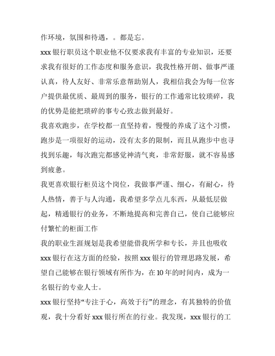 求职银行自我介绍面试 银行职员自我介绍(三篇)_第3页