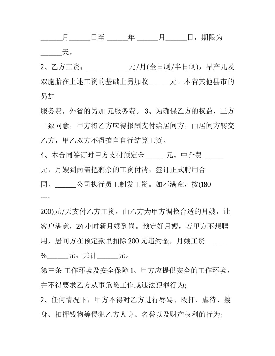 月嫂劳务合同范本 月嫂劳动合同范本(3篇)_第3页