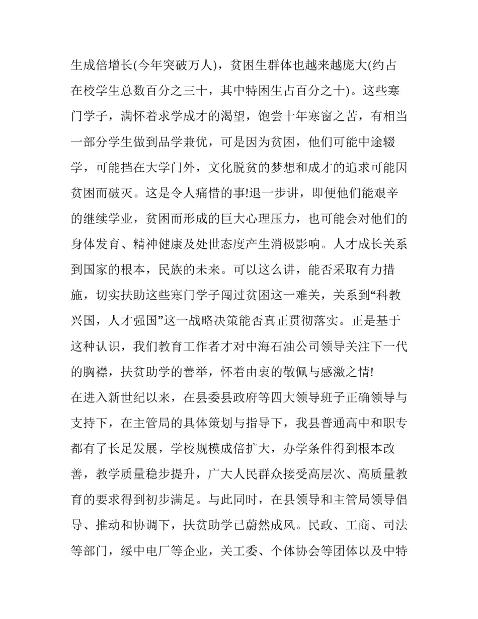 最新在爱心助学活动上的讲话(8篇)_第2页