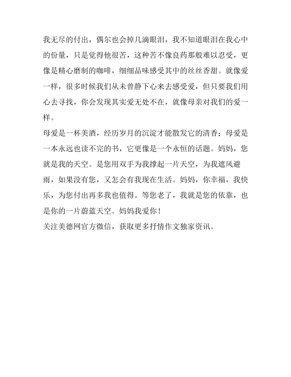 大城小爱短信_第2页