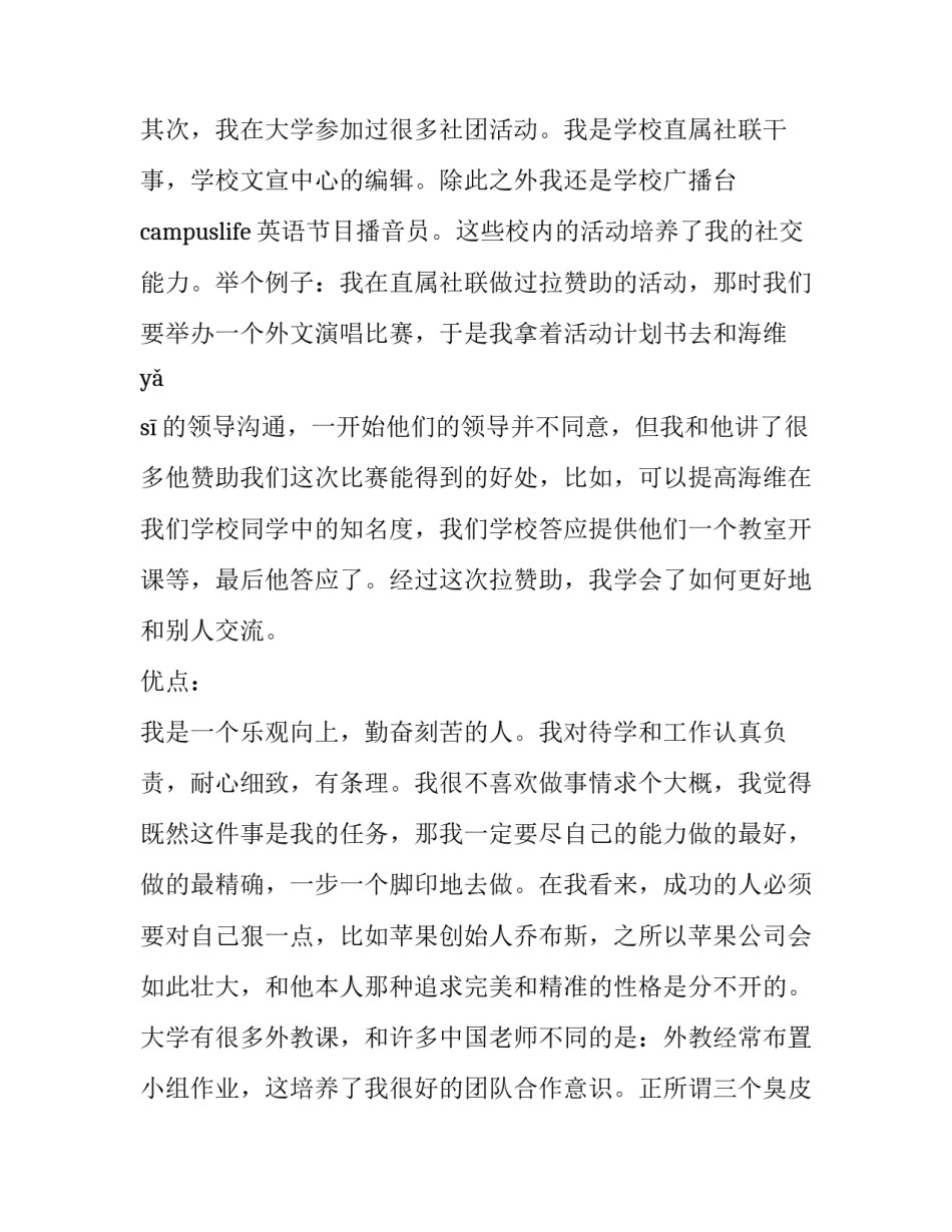 求职银行自我介绍 银行 自我介绍(三篇)_第2页