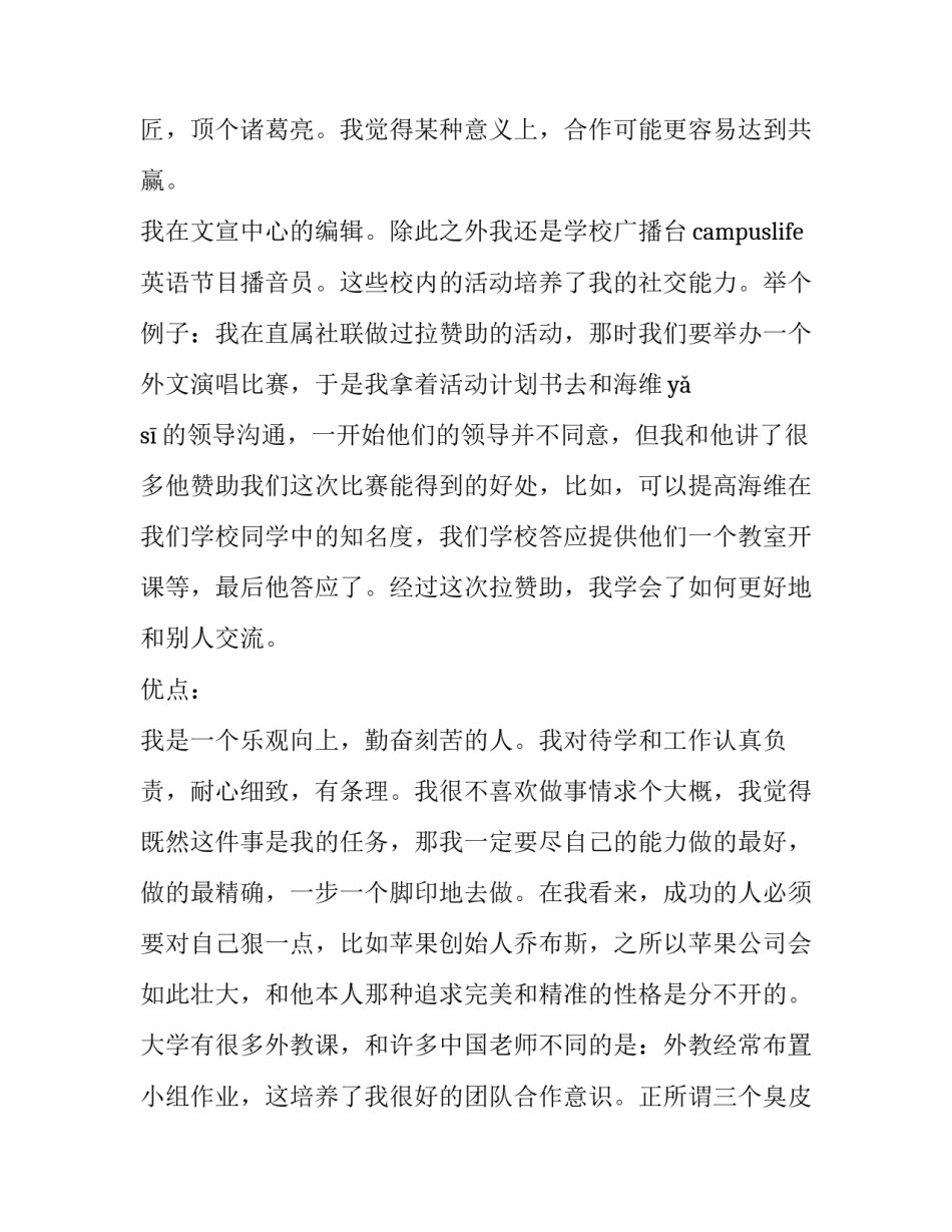 求职银行自我介绍 银行 自我介绍(三篇)_第3页