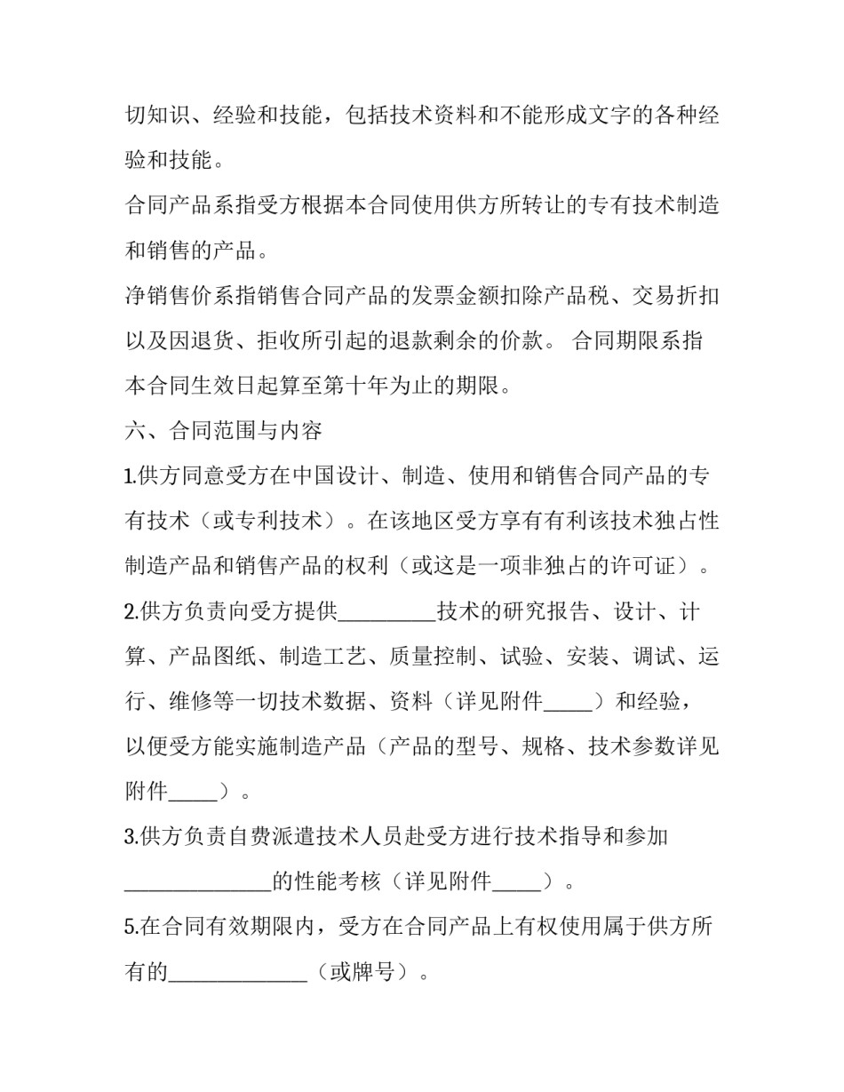 2023年专有技术转让合同(十九篇)_第3页