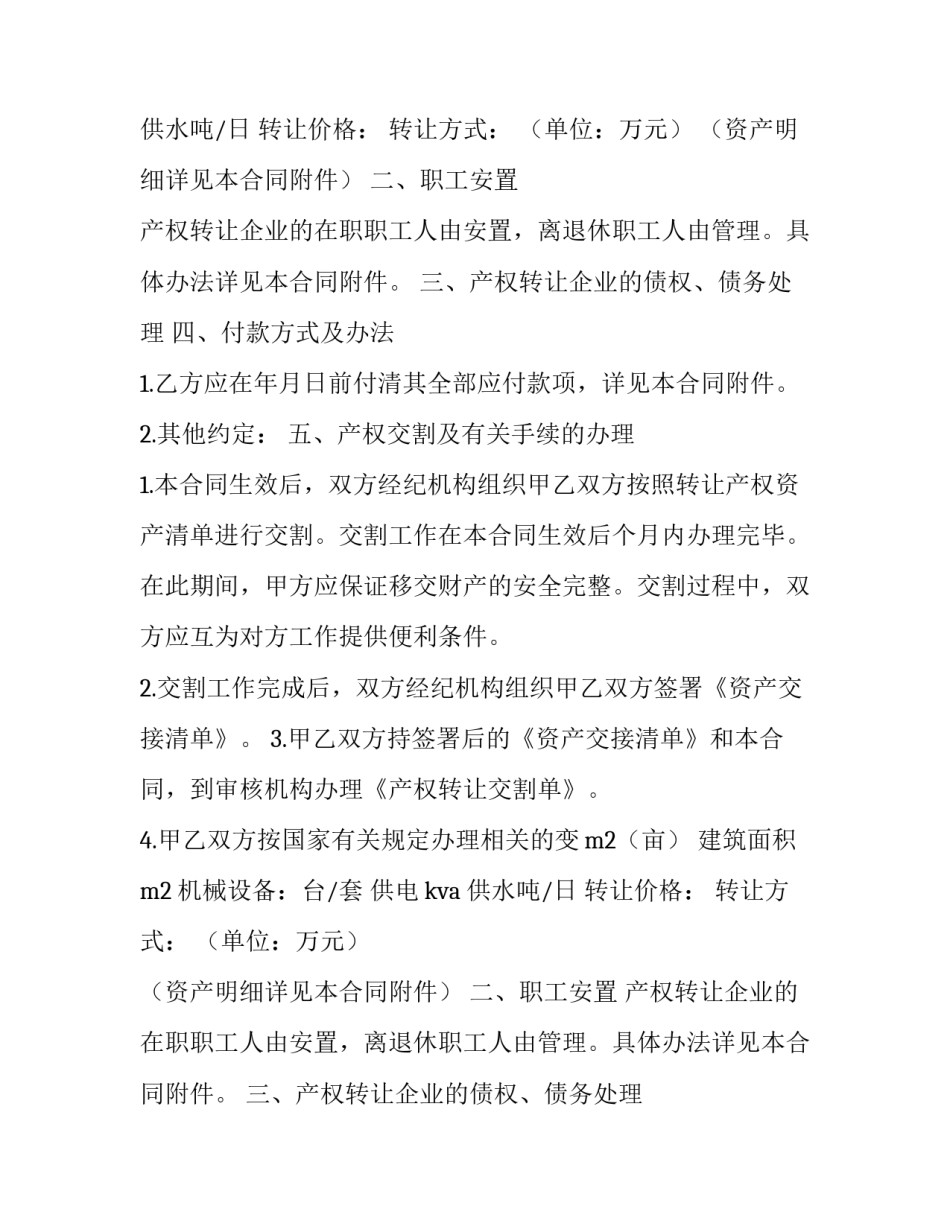 最新企业法人股权转让协议书 公司法人变更股权转让协议(三篇)_第2页