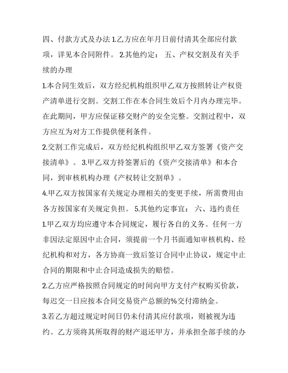 最新企业法人股权转让协议书 公司法人变更股权转让协议(三篇)_第3页
