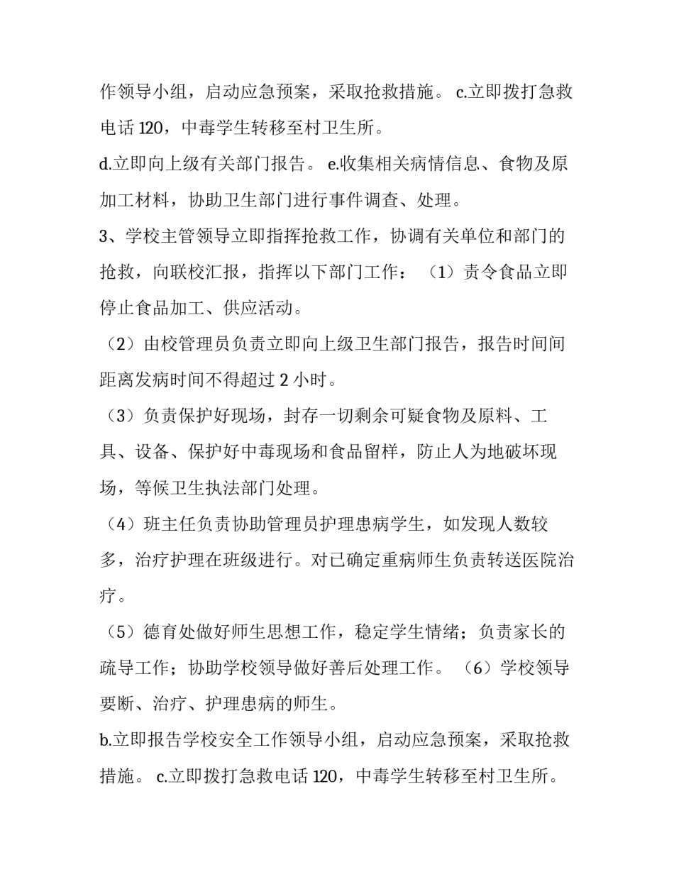 食品安全应急演练活动方案 幼儿园消防应急演练活动方案(5篇)_第2页