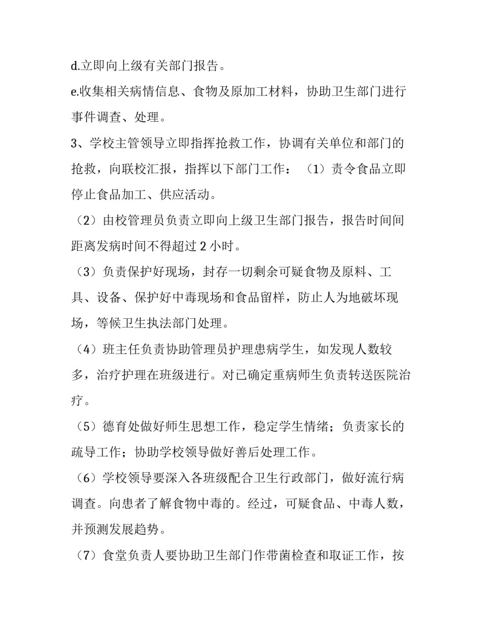 食品安全应急演练活动方案 幼儿园消防应急演练活动方案(5篇)_第3页