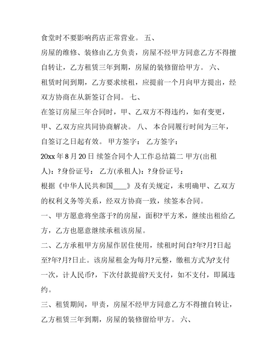 最新续签合同个人工作总结(24篇)_第2页