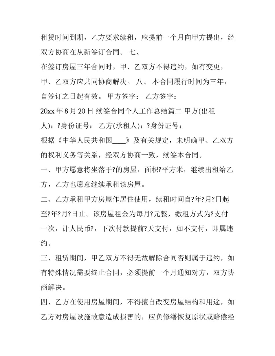 最新续签合同个人工作总结(24篇)_第3页