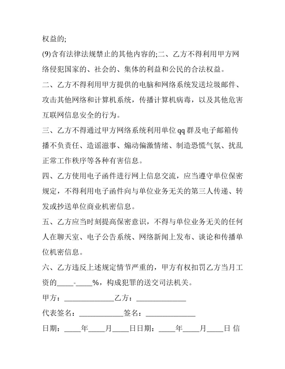 信息安全协议模板 信息安全承诺书模板(9篇)_第3页