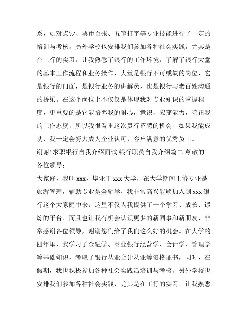 求职银行自我介绍面试 银行职员自我介绍(四篇)_第2页
