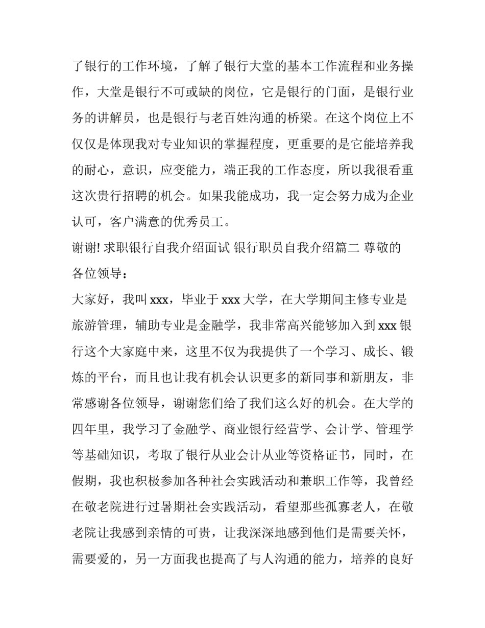 求职银行自我介绍面试 银行职员自我介绍(四篇)_第3页