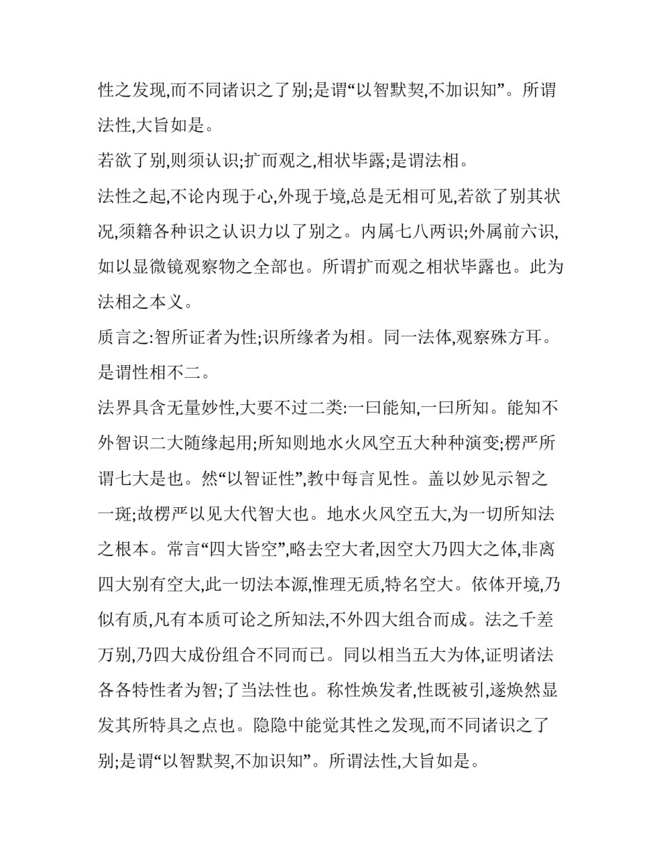 《般若波罗蜜多心经》：性相不二_第2页