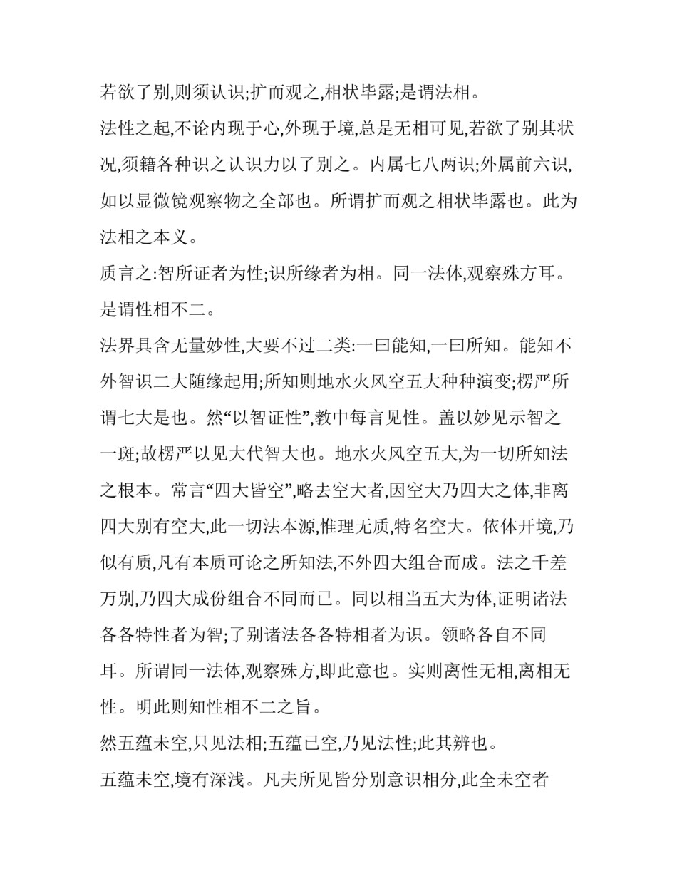 《般若波罗蜜多心经》：性相不二_第3页