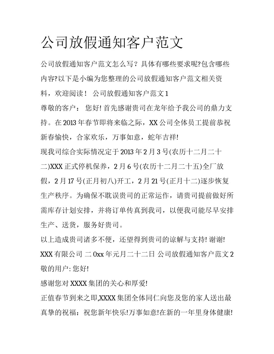 公司放假通知客户范文_第1页
