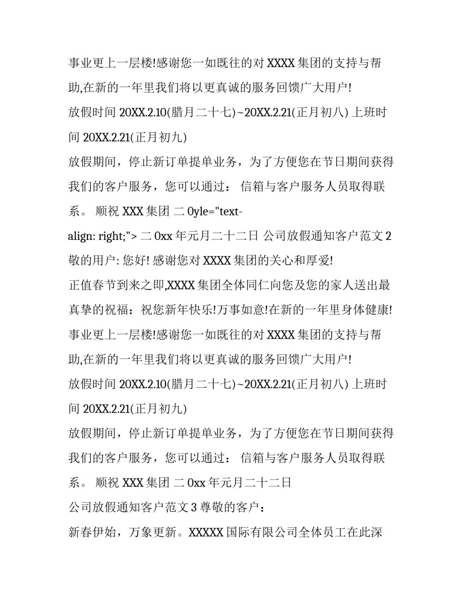 公司放假通知客户范文_第2页