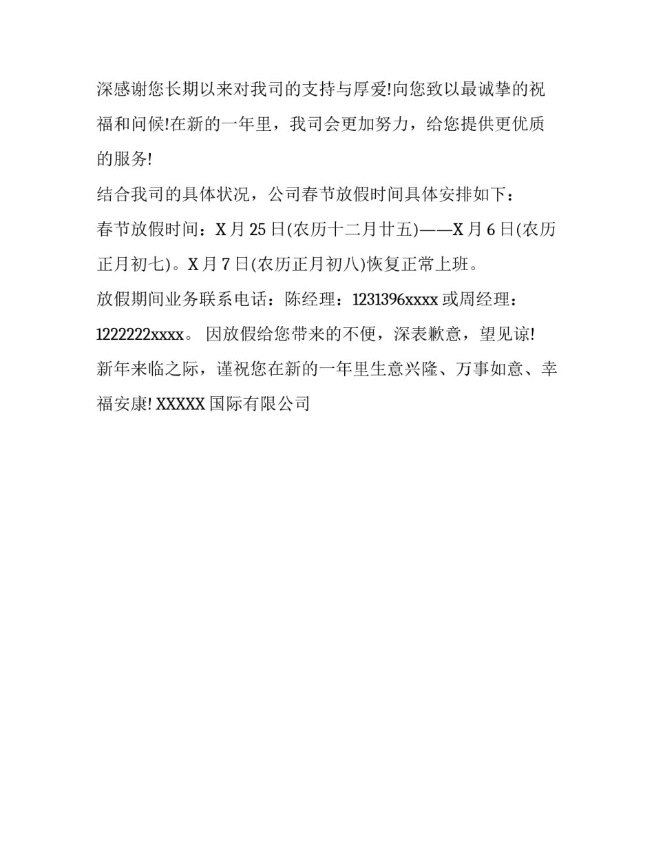公司放假通知客户范文_第3页