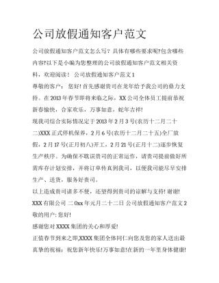 公司放假通知客户范文