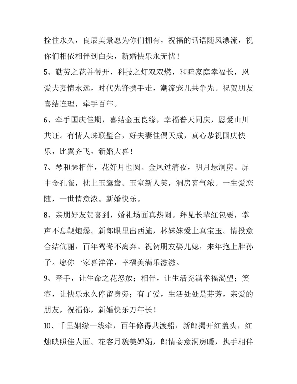 2023年结婚纪念日祝福语说说 结婚纪念日祝福语(汇总13篇)_第2页