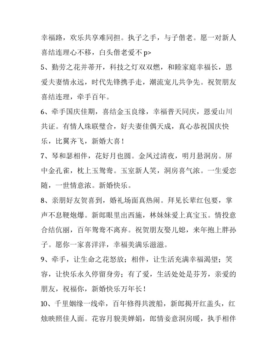 2023年结婚纪念日祝福语说说 结婚纪念日祝福语(汇总13篇)_第3页