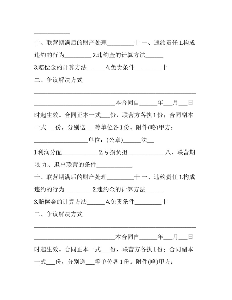 2023年合作经营合同书 合作经营合同书(19篇)_第2页