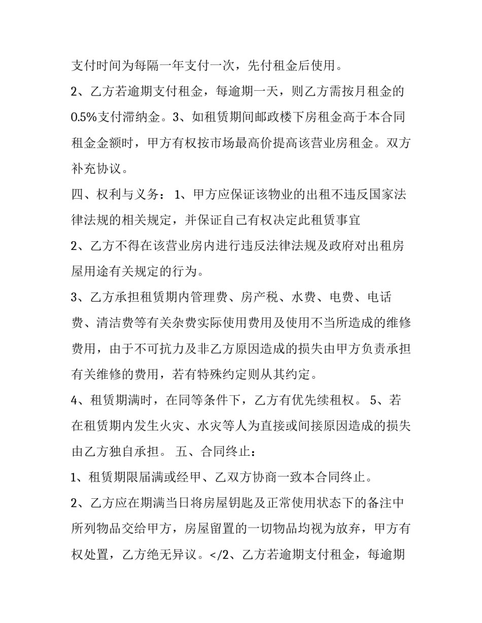 租赁房屋营业合同书范本 租赁房屋营业合同书范本图片(十三篇)_第2页