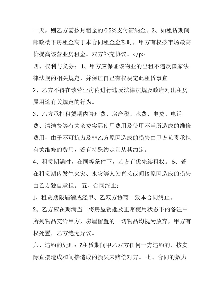 租赁房屋营业合同书范本 租赁房屋营业合同书范本图片(十三篇)_第3页